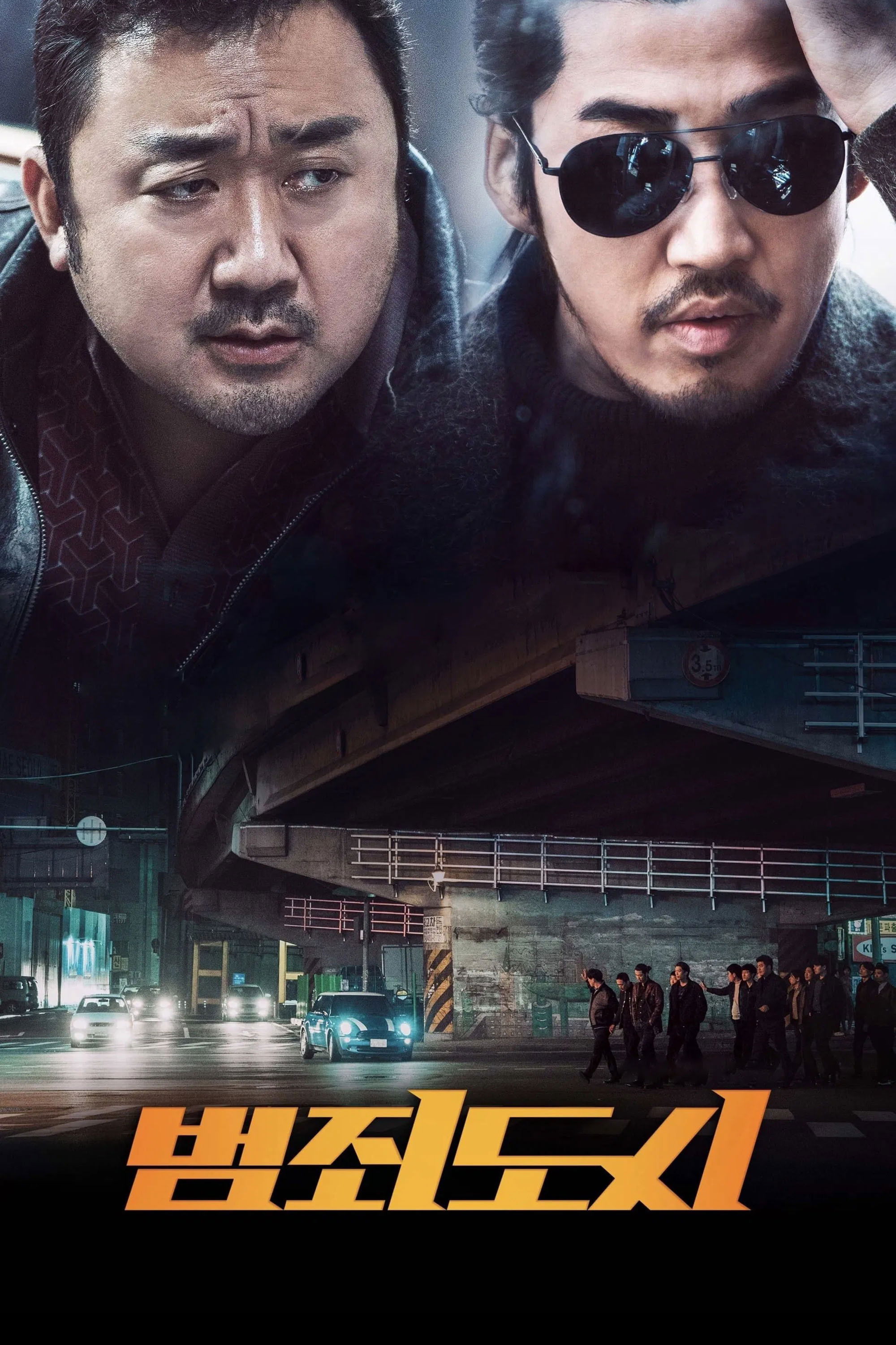 범죄도시 포스터