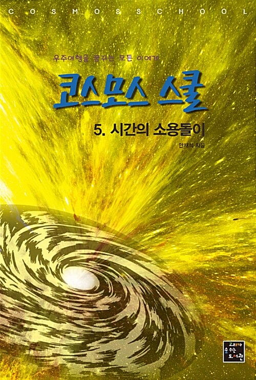 시간의소용돌이 포스터