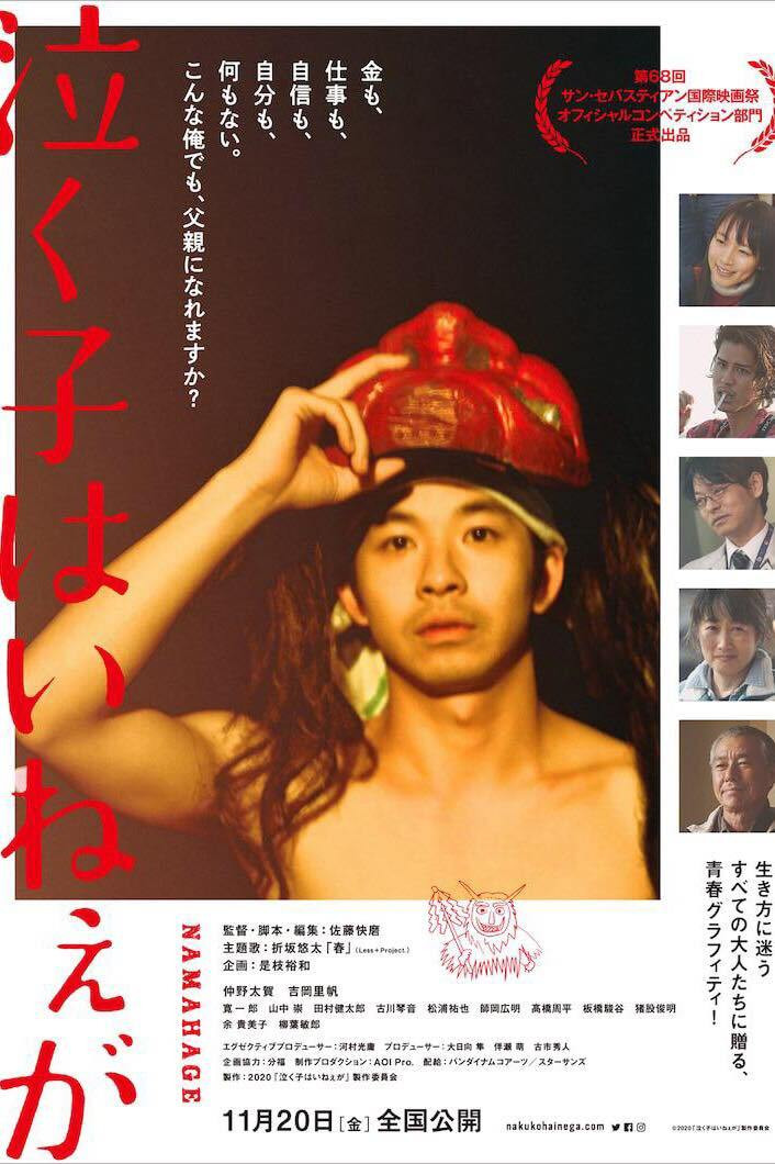 우는 아이 포스터