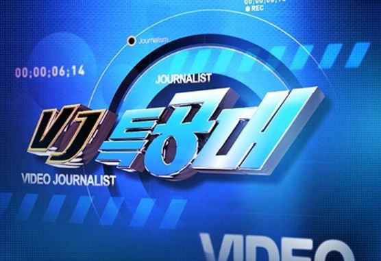 VJ 특공대 포스터