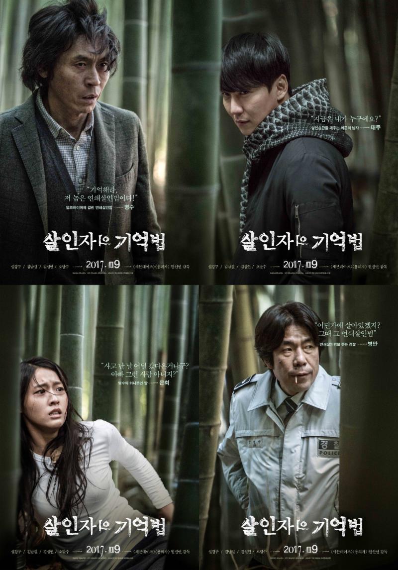 살인자의기억법 포스터