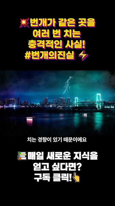 번개 과학 포스터