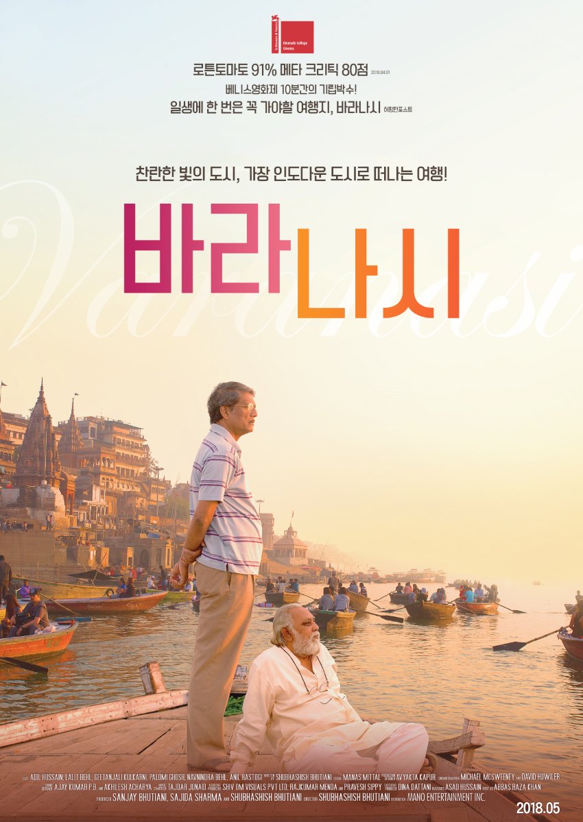 빛의 여행 포스터