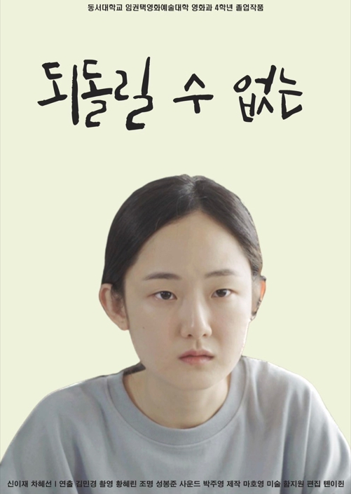 되돌릴 수 없는 말 포스터