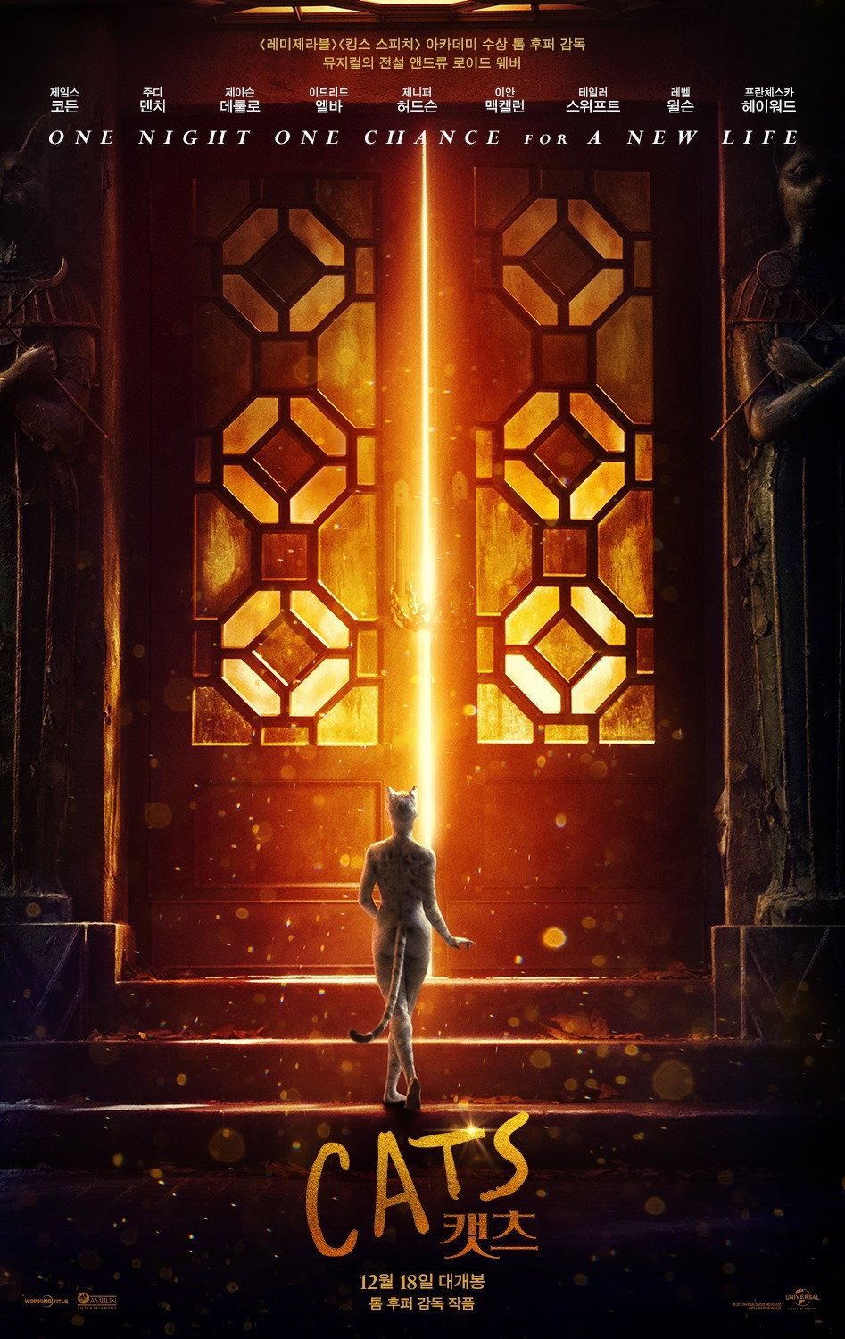 캣츠 포스터