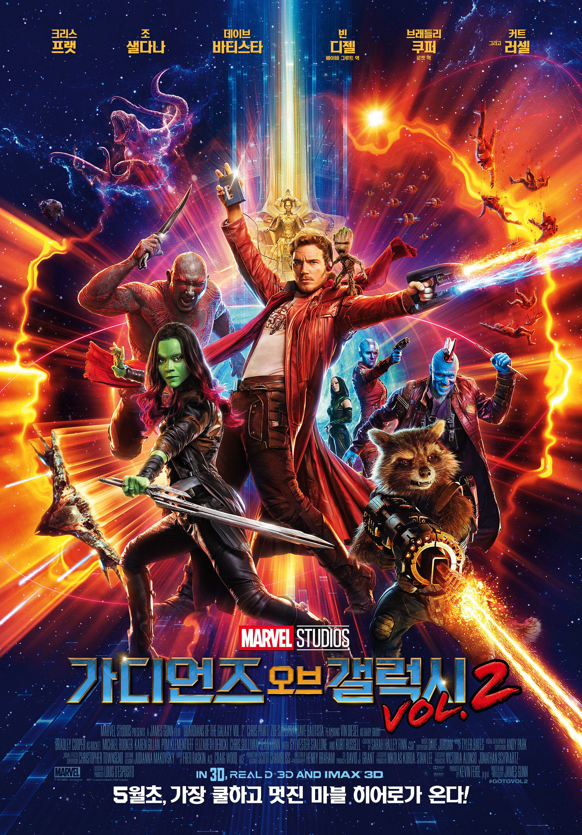 Guardians of the Galaxy (가디언즈 오브 갤럭시) 포스터