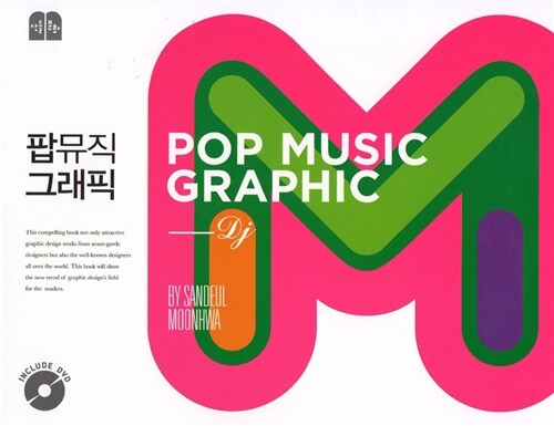 팝 뮤직 포스터