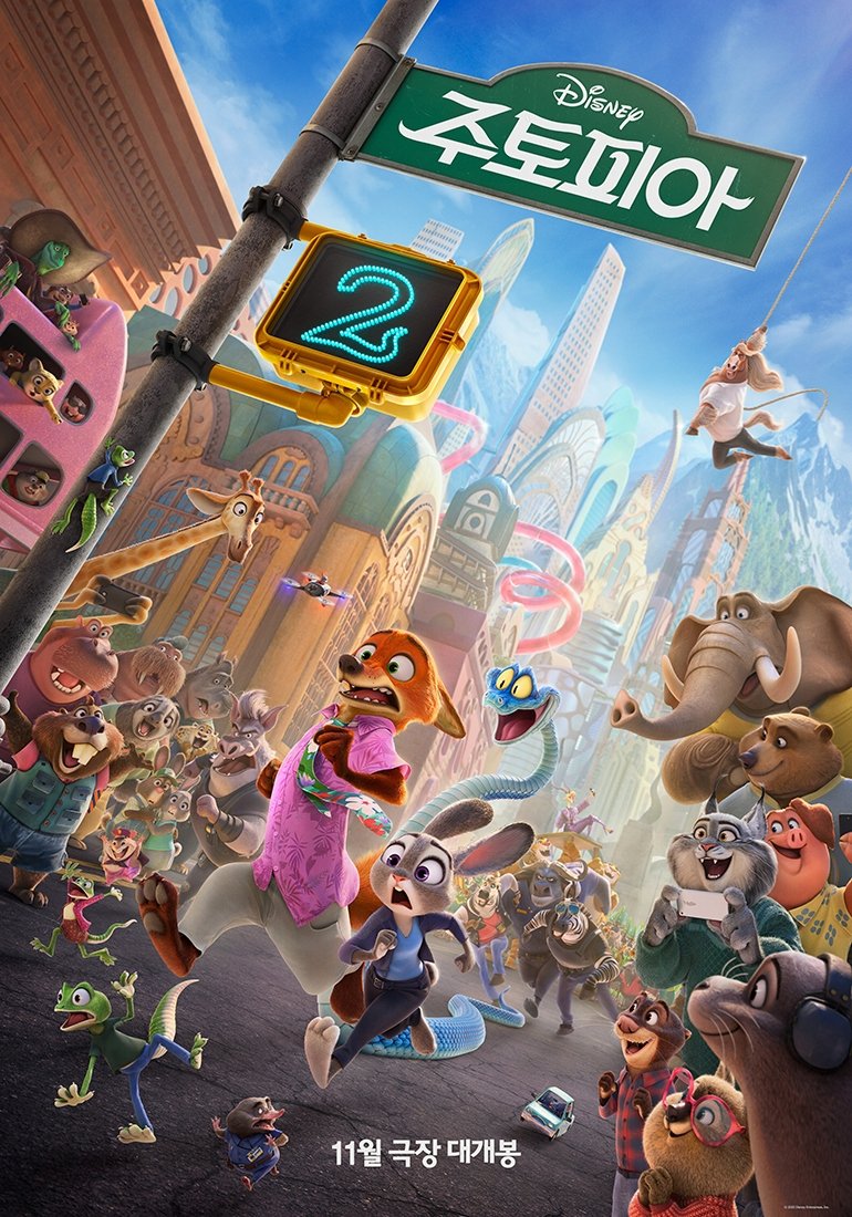 주토피아 2 포스터