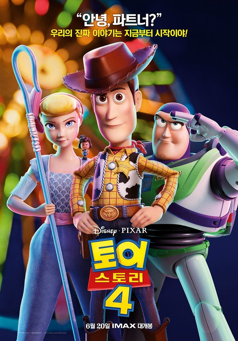 토이스토리4 포스터
