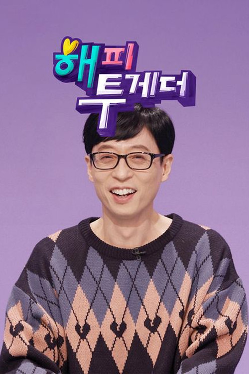 해피투게더 포스터